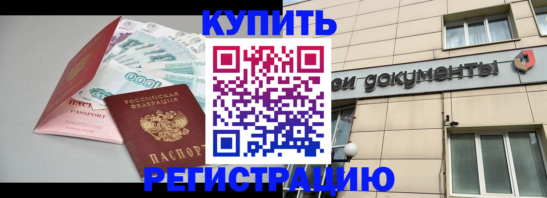 временная регистрация купить в Гаврилов-Яме